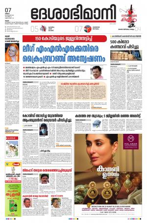 Thrissur, 7th September 2020