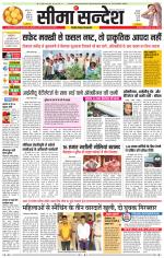 Ganganagar Seema Sandesh 