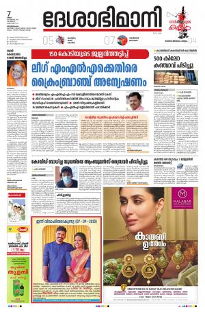 Thiruvananthapuram, 7th September 2020