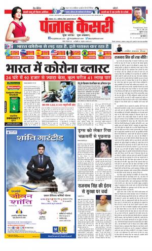 Date 07-09-2020 Punjab Kesari Bihar and Jharkhand