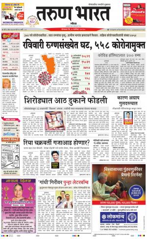 goa daily pages