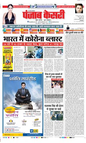 Date 07-09-2020 Punjab Kesari Muzzafar Nagar