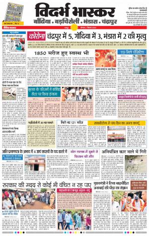 चंद्रपुर