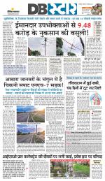 जबलपुर डीबी स्टार 