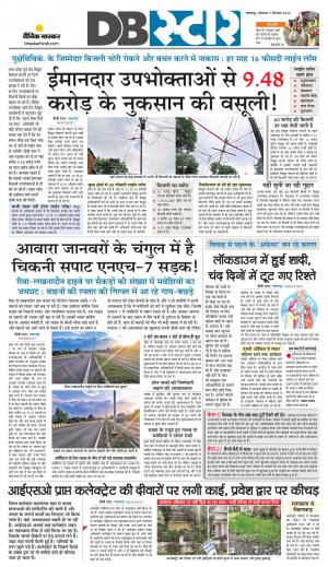 जबलपुर डीबी स्टार