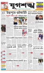 Jugasankha - KOLKATA EDITION