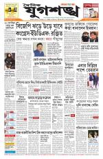 Jugasankha - GUWAHATI EDITION