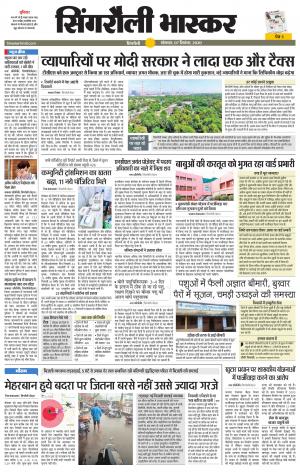 सिंगरौली भास्कर