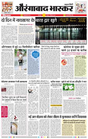 औरंगाबाद भास्कर