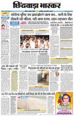 छिंदवाड़ा भास्कर 