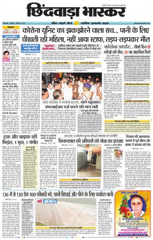 छिंदवाड़ा