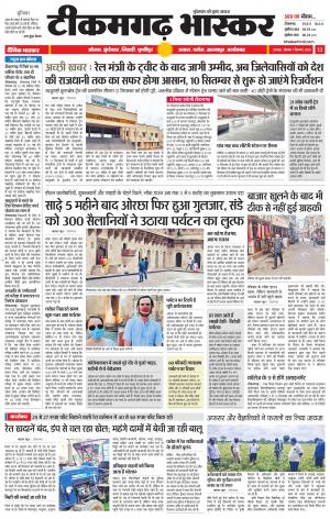 टीकमगढ़ भास्कर