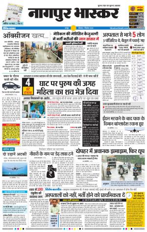 नागपुर भास्कर