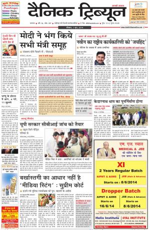 DT_01_June_2014_Karnal