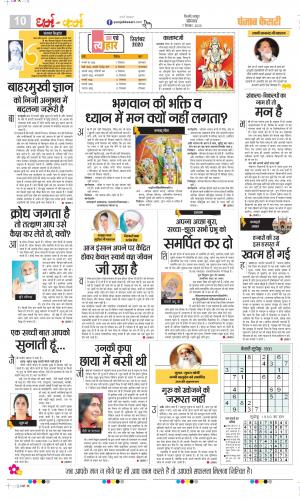 Date 07-09-2020 Punjab Kesari Darm Karm