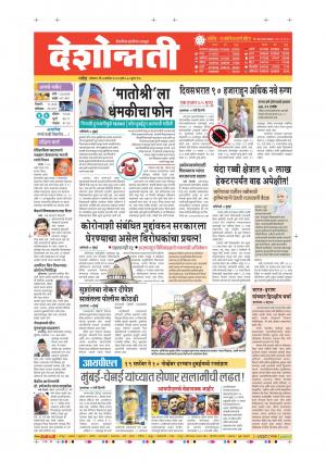 07th Sep Nanded Main