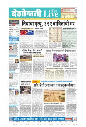 07th Sep Gondia Live