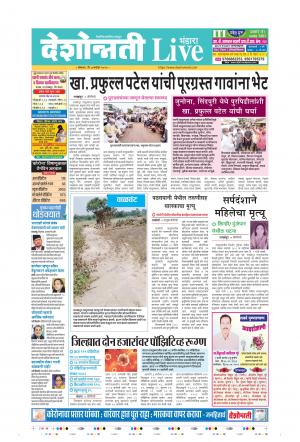 07th Sep Bhandara Live