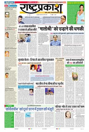 07th Sep Rashtraprakash