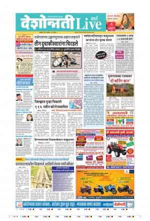 07th Sep Wardha Live