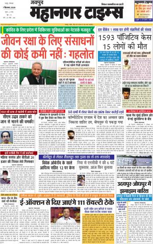 Mahanagar Times 7 September 