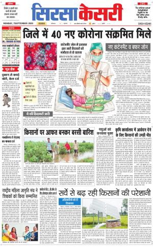 Haryana Sirsa kesari