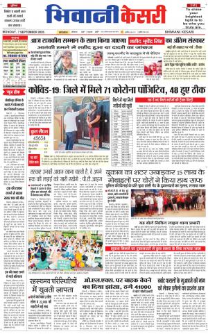 Punjab kesari / Haryana Bhiwani kesari