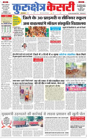 Punjab kesari / Haryana kurukshetra kesari