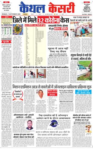 Punjab kesari / Haryana kaithal kesari