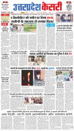 Uttar Pradesh kesari