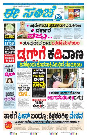 ESANJE-Tumakuru / Mysuru (07-09-2020)