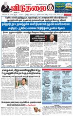 விடுதலை - viduthalai