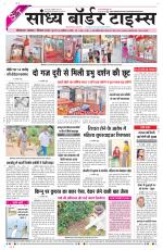 Sandhya Border Times, Sri Ganganagar