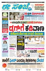 eESANJE :  Hubli -Dharwad 