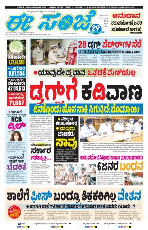 EESANJE : Hubli -Dharwad (07-09-2020)