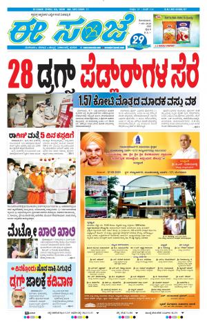 EESANJE-Bangalore (07-09-2020)