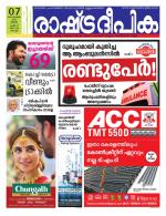 Rashtradeepika Kochi