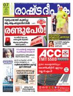 Rashtradeepika Kannur