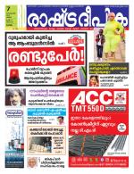 Rashtradeepika Kottayam