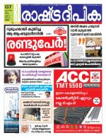 Rashtradeepika Palakkad