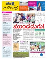 Nagarkurnool District