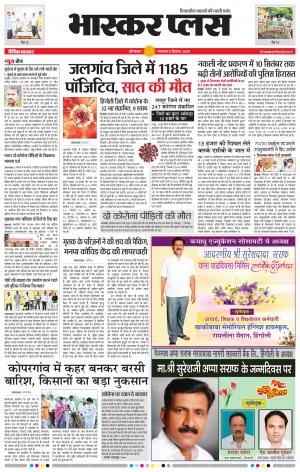 औरंगाबाद भास्कर प्लस