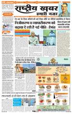 Rashtriyakhabar jharkhand edition