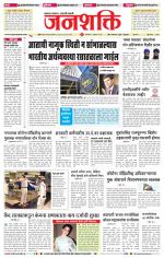 Jalgaon Janshakti