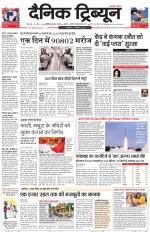 Dainik Tribune (Karnal Edition)
