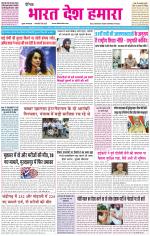 Bharat Desh Hamara (Haryana)