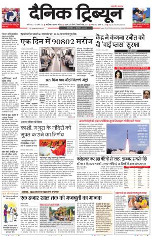 Dainik Tribune (Chandigarh)