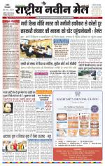 RASTRIYA NAVEEN MAIL RANCHI EDITION