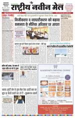 RASTRIYA NAVEEN MAIL DALTONGANJ EDITION