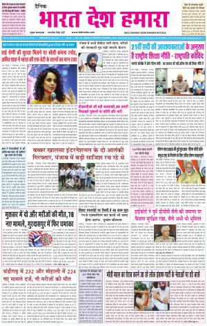 bharatdeshhamara punjab 8-09-2020